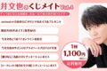 今井文也のくじメイトVol.4~チャラめに見える幼馴染、実は一途で独占欲が強いんです~ アニメイトで
2026年10月 中旬 発売 今井文也のくじメイトVol.4~チャラめに見える幼馴染、実は一途で独占欲が強いんです~ アニメイトで
2026年10月 中旬 発売