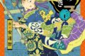 安達智「あおのたつき 第20巻
」
2026年8月20日発売 安達智「あおのたつき 第20巻
」
2026年8月20日発売