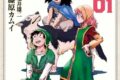 藤原カムイ「DRAGON QUEST EDEN 第1巻
」
2026年8月25日発売 藤原カムイ「DRAGON QUEST EDEN 第1巻
」
2026年8月25日発売
