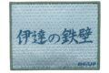 ハイキュー!! シールワッペン 伊達工業高校
2026年10月発売 ハイキュー!! シールワッペン 伊達工業高校
2026年10月発売