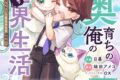 日暮「山奥育ちの俺のゆるり異世界生活~もふもふと最強たちに可愛がられて、二度目の人生満喫中~ 第4巻
」
2026年8月28日発売 日暮「山奥育ちの俺のゆるり異世界生活~もふもふと最強たちに可愛がられて、二度目の人生満喫中~ 第4巻
」
2026年8月28日発売