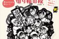 忍たま乱太郎 切り絵の段 【復刻版】
2026年9月14日発売 忍たま乱太郎 切り絵の段 【復刻版】
2026年9月14日発売