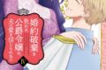 霰屋こん「婚約破棄を免れた公爵令嬢は、夫の愛を信じられない 第4巻
」
2026年8月25日発売 霰屋こん「婚約破棄を免れた公爵令嬢は、夫の愛を信じられない 第4巻
」
2026年8月25日発売