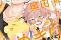 【雑誌】Dear+-ディアプラス- 2026年9月号
2026年8月12日発売
で取扱中 【雑誌】Dear+-ディアプラス- 2026年9月号
2026年8月12日発売
で取扱中