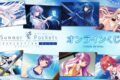 『Summer Pockets REFLECTION BLUE』オンラインくじ アニメイトで
2027年01月 下旬 発売 『Summer Pockets REFLECTION BLUE』オンラインくじ アニメイトで
2027年01月 下旬 発売