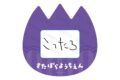 すたぽら ようちえん おなまえバッジ こったろ
アニメイトで
2026/08/29 発売 すたぽら ようちえん おなまえバッジ こったろ
アニメイトで
2026/08/29 発売