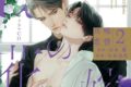 【ドラマCD】シャルムガット・BLドラマCDαの花嫁 共鳴恋情2【初回限定盤】
2026年9月25日発売
で取扱中 【ドラマCD】シャルムガット・BLドラマCDαの花嫁 共鳴恋情2【初回限定盤】
2026年9月25日発売
で取扱中