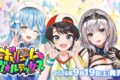 【TCG-カードゲーム】ホロライブ hololive OFFICIAL CARD GAME ブースターパックボリュームヴォルテックス
2026年9月19日発売 【TCG-カードゲーム】ホロライブ hololive OFFICIAL CARD GAME ブースターパックボリュームヴォルテックス
2026年9月19日発売