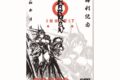 勝利の女神:NIKKE 墨絵女神印 ハラン アニメイトで
2026年11月発売 勝利の女神:NIKKE 墨絵女神印 ハラン アニメイトで
2026年11月発売