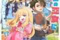 弱小国の王女に転生してしまいましたわ~!? 2巻
2026年8月6日
発売 弱小国の王女に転生してしまいましたわ~!? 2巻
2026年8月6日
発売