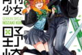月刊少女野崎くん 18巻
2026年8月10日
発売 月刊少女野崎くん 18巻
2026年8月10日
発売
