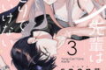 ヤン先輩はひとりで生きていけない 3巻
2026年8月6日
発売 ヤン先輩はひとりで生きていけない 3巻
2026年8月6日
発売