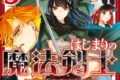 片田舎のおっさん、剣聖になる外伝 はじまりの魔法剣士 3巻
2026年8月6日
発売 片田舎のおっさん、剣聖になる外伝 はじまりの魔法剣士 3巻
2026年8月6日
発売