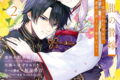 龍の贄嫁~虐げられた少女は運命の番として愛される~ 2巻
2026年8月10日
発売 龍の贄嫁~虐げられた少女は運命の番として愛される~ 2巻
2026年8月10日
発売