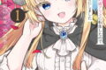 闇落ち令嬢は魔王の娘アリスに転生したので王都で暗躍することにしました 1巻
2026年8月10日
発売 闇落ち令嬢は魔王の娘アリスに転生したので王都で暗躍することにしました 1巻
2026年8月10日
発売