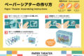星のカービィ PAPER THEATER(ペーパーシアター) / プププ三十六景 フロートアイランズ沖浪裏 PT-L128
2026年11月発売 (エンスカイ) 星のカービィ PAPER THEATER(ペーパーシアター) / プププ三十六景 フロートアイランズ沖浪裏 PT-L128
2026年11月発売 (エンスカイ)