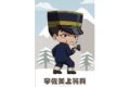TVアニメ『ゴールデンカムイ』 宇佐美上等兵 ちびキャラ 戦う背中ver. イラストカード アニメイトで
2026/12/19 発売 TVアニメ『ゴールデンカムイ』 宇佐美上等兵 ちびキャラ 戦う背中ver. イラストカード アニメイトで
2026/12/19 発売