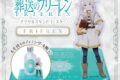 TVアニメ『葬送のフリーレン』 アクリルスタンドコースター フリーレン
2026年9月26日発売 TVアニメ『葬送のフリーレン』 アクリルスタンドコースター フリーレン
2026年9月26日発売