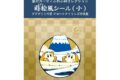 星のカービィ ふわふ和コレクション 蒔絵風シール 小 ②ワドルディ プププ三十六景 フロートアイランズ沖浪裏
2026年12月発売
で取扱中 (アニメイト) 星のカービィ ふわふ和コレクション 蒔絵風シール 小 ②ワドルディ プププ三十六景 フロートアイランズ沖浪裏
2026年12月発売
で取扱中 (アニメイト)