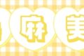 彼女、お借りします 応援マフラータオル 七海麻美(アイドル) アニメイトで
2026年11月発売 彼女、お借りします 応援マフラータオル 七海麻美(アイドル) アニメイトで
2026年11月発売