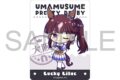 ウマ娘 プリティーダービー ステッカー/ラッキーライラック
2026年9月26日発売 ウマ娘 プリティーダービー ステッカー/ラッキーライラック
2026年9月26日発売