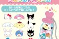 サンリオキャラクターズ つめつめ消しゴム(ボトル36本入)【再販】
2026年10月発売 サンリオキャラクターズ つめつめ消しゴム(ボトル36本入)【再販】
2026年10月発売
