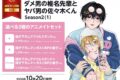 伊咲ネコオ「ダメ男の椎名先輩とヤバ男の佐々木くん Season2 第1巻 アニメイトセットPremium
」
2026年10月20日発売 伊咲ネコオ「ダメ男の椎名先輩とヤバ男の佐々木くん Season2 第1巻 アニメイトセットPremium
」
2026年10月20日発売