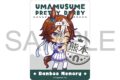 ウマ娘 プリティーダービー ステッカー/バンブーメモリー
2026年9月26日発売 ウマ娘 プリティーダービー ステッカー/バンブーメモリー
2026年9月26日発売