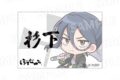 TVアニメ『ウィンドブレイカー (ウィンブレ)』 ぼてぢゅうグループ アクリルネームバッジ 杉下
2026年12月下旬発売 TVアニメ『ウィンドブレイカー (ウィンブレ)』 ぼてぢゅうグループ アクリルネームバッジ 杉下
2026年12月下旬発売