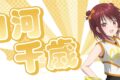 お隣の天使様にいつの間にか駄目人間にされていた件2 ハイブリッドタオル 白河千歳(チアガール) アニメイトで
2026年12月発売 お隣の天使様にいつの間にか駄目人間にされていた件2 ハイブリッドタオル 白河千歳(チアガール) アニメイトで
2026年12月発売