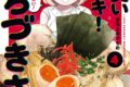 まるよのかもめ「ドカ食いダイスキ! もちづきさん 第4巻
」
2026年9月29日発売 まるよのかもめ「ドカ食いダイスキ! もちづきさん 第4巻
」
2026年9月29日発売