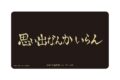 【TCG-マット】ハイキュー!! 稲荷崎高校 横断幕マルチデスクマット
2026年11月19日発売
で取扱中 【TCG-マット】ハイキュー!! 稲荷崎高校 横断幕マルチデスクマット
2026年11月19日発売
で取扱中