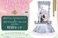 珠森ベティ「花秘める君のメテオール 第7巻 特別セット
」
2026年12月15日発売 珠森ベティ「花秘める君のメテオール 第7巻 特別セット
」
2026年12月15日発売