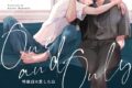 特級αの愛したΩボイスドラマ(シリアルコード入りマンガ小冊子版)
2026年10月28日発売
で取扱中 特級αの愛したΩボイスドラマ(シリアルコード入りマンガ小冊子版)
2026年10月28日発売
で取扱中