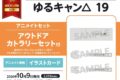 あfろ「ゆるキャン△ 第19巻 アニメイトセット
」
2026年10月9日発売 あfろ「ゆるキャン△ 第19巻 アニメイトセット
」
2026年10月9日発売