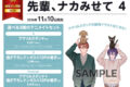 沖田有帆「先輩、ナカみせて 第4巻 アニメイトセットB
」
2026年11月10日発売 沖田有帆「先輩、ナカみせて 第4巻 アニメイトセットB
」
2026年11月10日発売