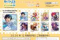 あんさんぶるスターズ!! (あんスタ) ビジュアル色紙コレクション-sparkle- Abox
2026年12月発売 (エンスカイ) あんさんぶるスターズ!! (あんスタ) ビジュアル色紙コレクション-sparkle- Abox
2026年12月発売 (エンスカイ)