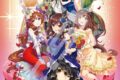 ウマ娘 プリティーダービー 1000T-590 3.5th Anniversary 【プレミアムフォイルジグソー】
2026年11月発売
【アニメイト】 ウマ娘 プリティーダービー 1000T-590 3.5th Anniversary 【プレミアムフォイルジグソー】
2026年11月発売
【アニメイト】