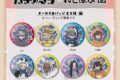 TVガチアクタ れとぽぷ 第3弾 オーロラ缶バッジ(全8種)
2026年11月下旬発売 TVガチアクタ れとぽぷ 第3弾 オーロラ缶バッジ(全8種)
2026年11月下旬発売