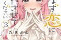 たきどん「ひとまず恋に慣れさせてください 第3巻
」
2026年10月20日発売 たきどん「ひとまず恋に慣れさせてください 第3巻
」
2026年10月20日発売