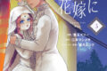 豊玉エリー「豊玉エリー先生「遊牧少女を花嫁に 第3巻」先着サイン本 第宛名なし巻
」
2026年11月6日発売 第商品発送時期:2026年11月下旬発送予定巻 豊玉エリー「豊玉エリー先生「遊牧少女を花嫁に 第3巻」先着サイン本 第宛名なし巻
」
2026年11月6日発売 第商品発送時期:2026年11月下旬発送予定巻