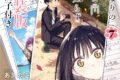 あきのこ「となりの猫と恋知らず 第7巻 小冊子付き特装版
」
2026年10月23日発売 あきのこ「となりの猫と恋知らず 第7巻 小冊子付き特装版
」
2026年10月23日発売