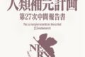 ヱヴァンゲリヲン新 ブロッコリーキャラクタースリーブ・ミニ「人類補完計画」Ver.2 アニメイトで
2027/02/20 発売 ヱヴァンゲリヲン新 ブロッコリーキャラクタースリーブ・ミニ「人類補完計画」Ver.2 アニメイトで
2027/02/20 発売