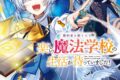 江本マシメサ 第GCNOVELS/マイクロマガジン社刊巻「婚約者を捨てたら、楽しい魔法学校の生活が待っていました! 第1巻
」
2026年10月9日発売 江本マシメサ 第GCNOVELS/マイクロマガジン社刊巻「婚約者を捨てたら、楽しい魔法学校の生活が待っていました! 第1巻
」
2026年10月9日発売