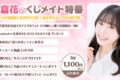 坂倉花のくじメイト 妹のような幼馴染とお出かけ三昧~あの子はよくできた妹!?編~ アニメイトで
2027年01月 下旬 発売 坂倉花のくじメイト 妹のような幼馴染とお出かけ三昧~あの子はよくできた妹!?編~ アニメイトで
2027年01月 下旬 発売