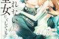 茲助「たとえ愛されない聖女だとしても 第2巻
」
2026年10月19日発売 茲助「たとえ愛されない聖女だとしても 第2巻
」
2026年10月19日発売