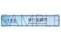 ブルーアーカイブ (ブルアカ) 称号バッジ/修行部顧問
2027年02月発売
(アニメイト) ブルーアーカイブ (ブルアカ) 称号バッジ/修行部顧問
2027年02月発売
(アニメイト)